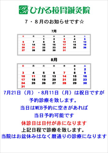 2025-7-8%e6%9c%88%e4%ba%88%e5%ae%9a